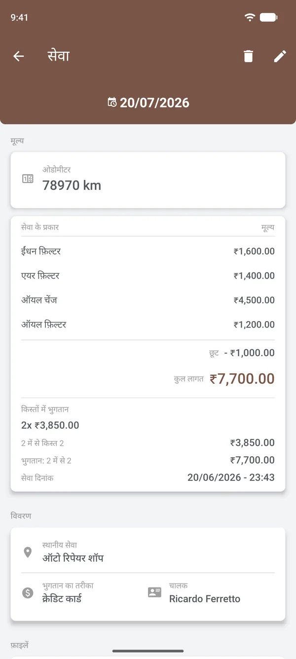 आइटम, छूट, किस्तों, स्थान और ड्राइवर के साथ सर्विस का विवरण