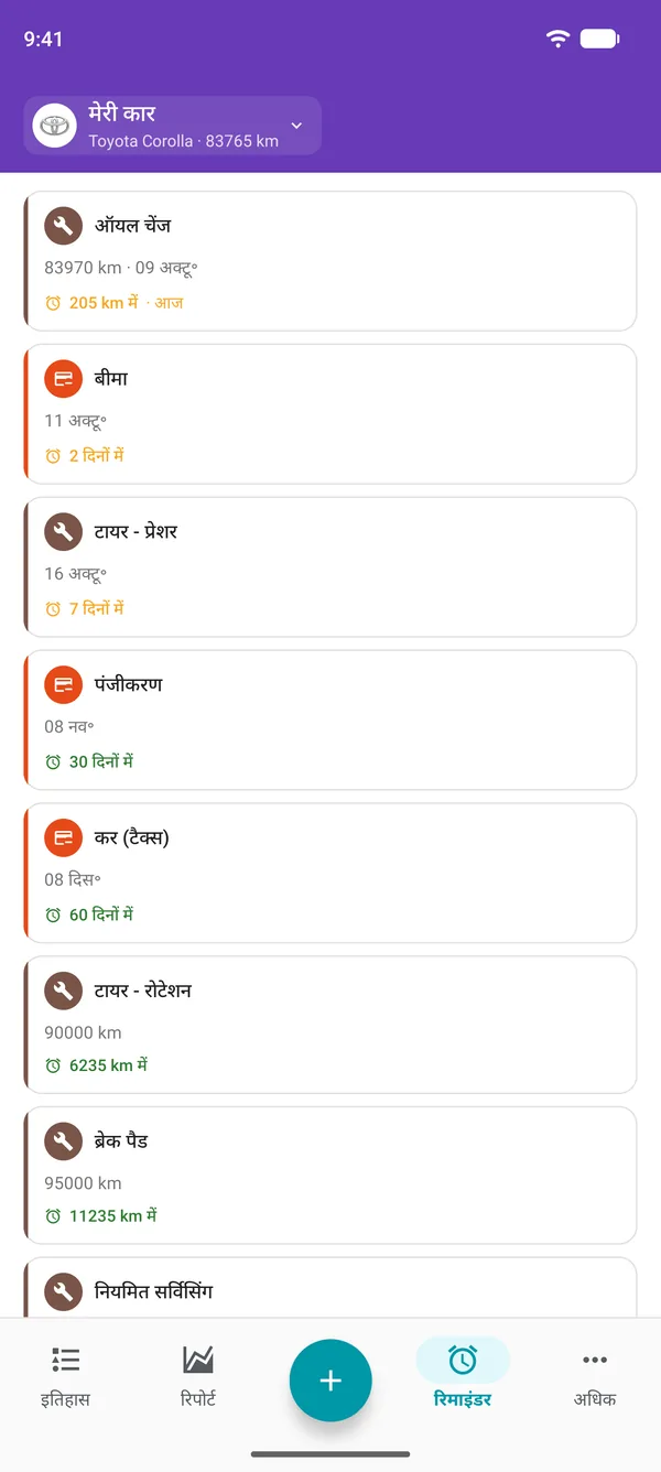 Drivvo ऐप में सर्विस, रजिस्ट्रेशन और टैक्स के रिमाइंडर, साथ में हर एक की अंतिम तारीख तक बचा समय