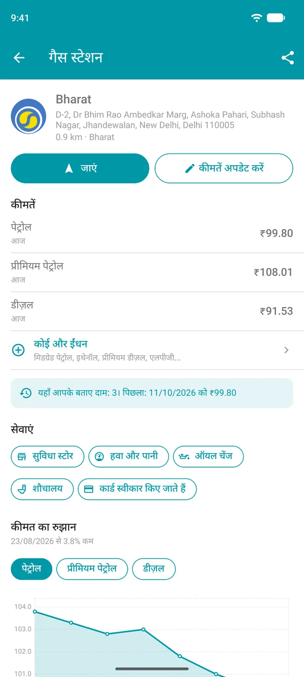 Drivvo ऐप में ईंधन की कीमतों, सेवाओं और कीमतों के इतिहास के चार्ट के साथ गैस स्टेशन की जानकारी