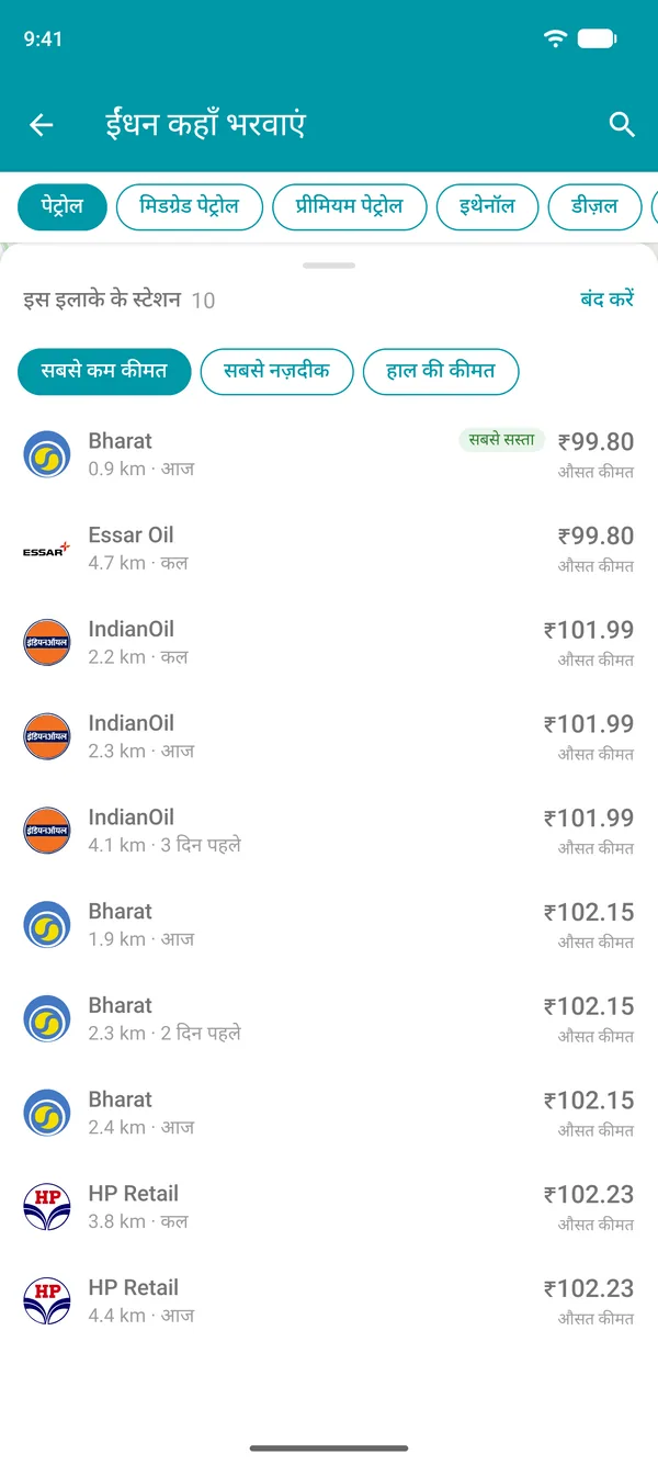 Drivvo ऐप में आस-पास के गैस स्टेशनों की सूची, सबसे कम कीमत से शुरू, दूरी के हिसाब से छाँटने के विकल्प के साथ