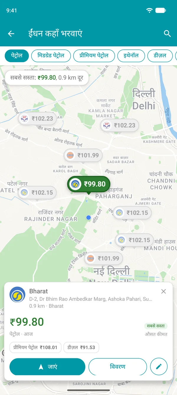 Drivvo ऐप में खुला सबसे सस्ता स्टेशन, जहाँ ईंधन की कीमतें, दूरी और जाएं बटन दिखते हैं
