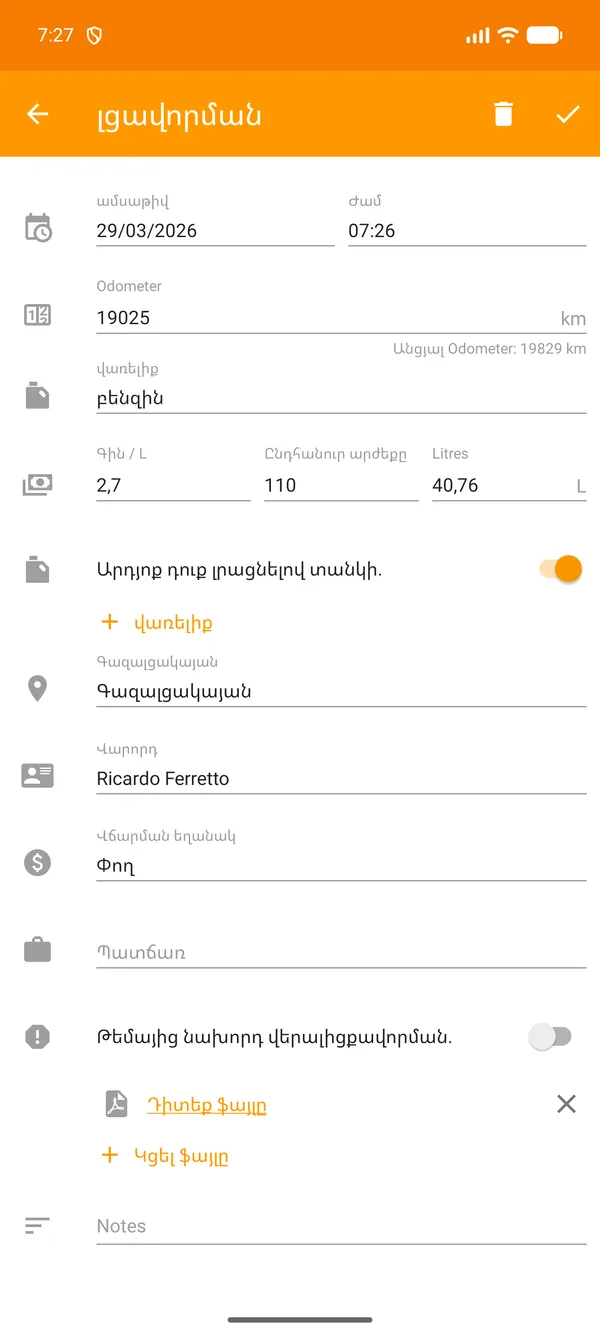 Drivvo — Registration — Վառելիքի հետևում