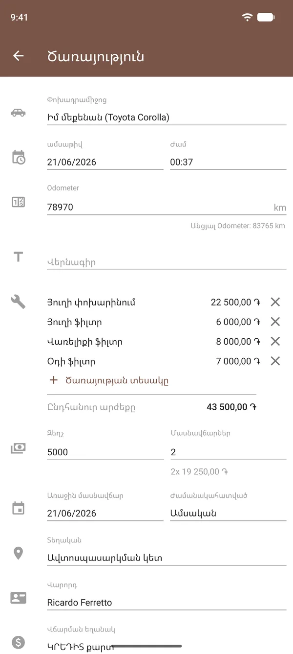 Սպասարկման գրառում Drivvo-ում՝ յուղի և ֆիլտրերի փոխարինմամբ, ծախսերով, վազքաչափի ցուցմունքով և վայրով