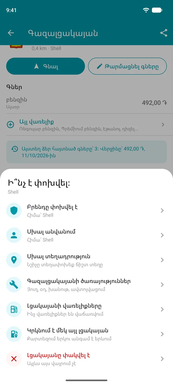 Drivvo հավելվածում փոփոխություն առաջարկելու տարբերակները՝ ապրանքանիշ, անվանում, տեղադրություն, ծառայություններ, վառելիքի տեսակներ, կրկնվող կամ փակված գազալցակայան