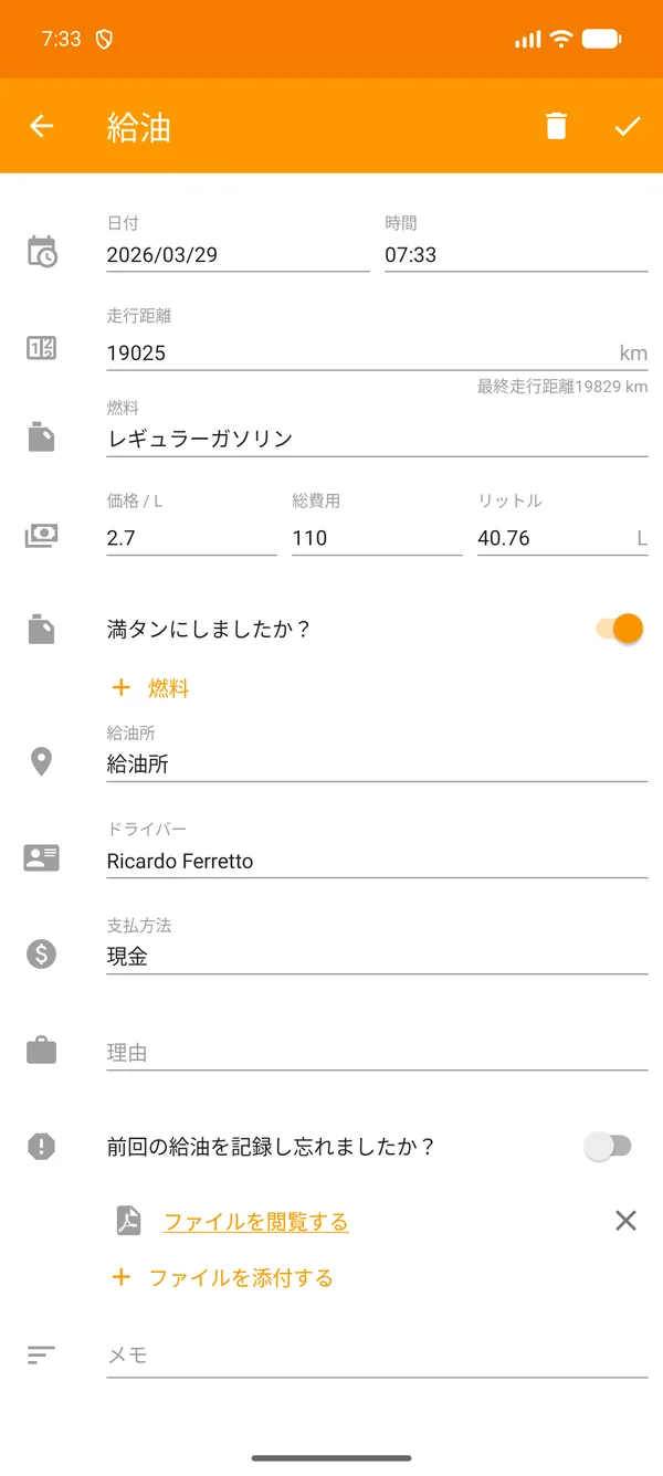 Drivvo — 登録 — 燃料管理