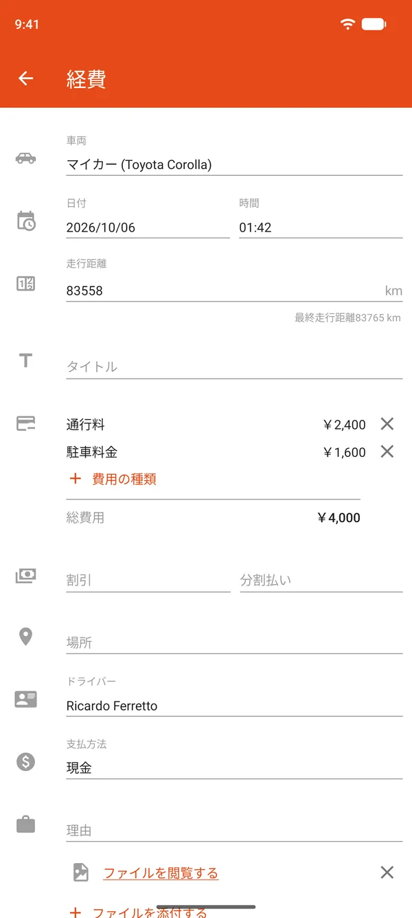 駐車場代と通行料、割引、分割払いを含む経費の入力画面
