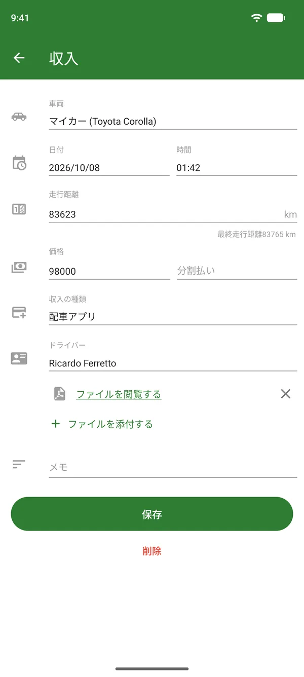 金額、日付、走行距離計を含む配車収入の記録