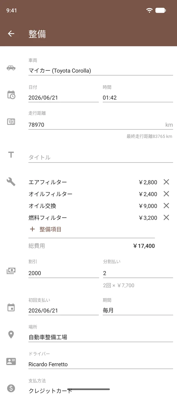 オイル交換、フィルター、費用、走行距離計、場所を記録したDrivvoの整備履歴