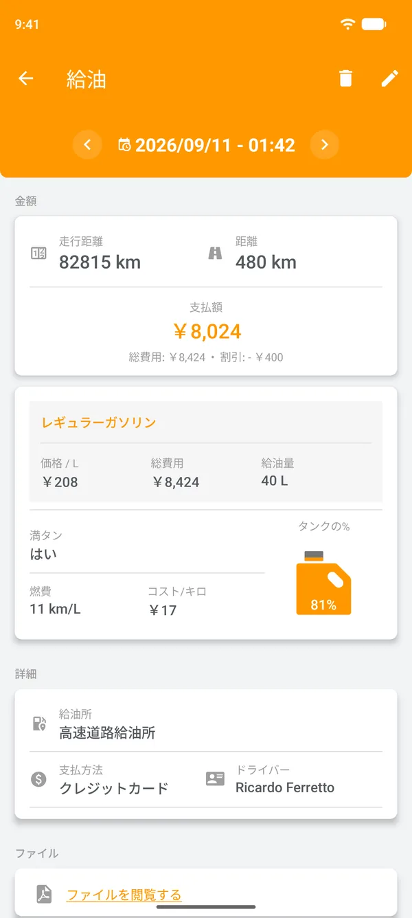 燃費、走行距離、距離あたりの費用を表示した給油記録