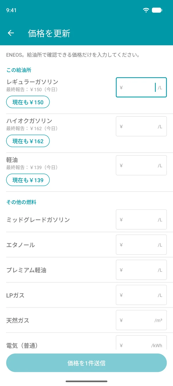Drivvoアプリの価格を更新する画面。燃料ごとの最新の報告価格と確認ボタンを表示