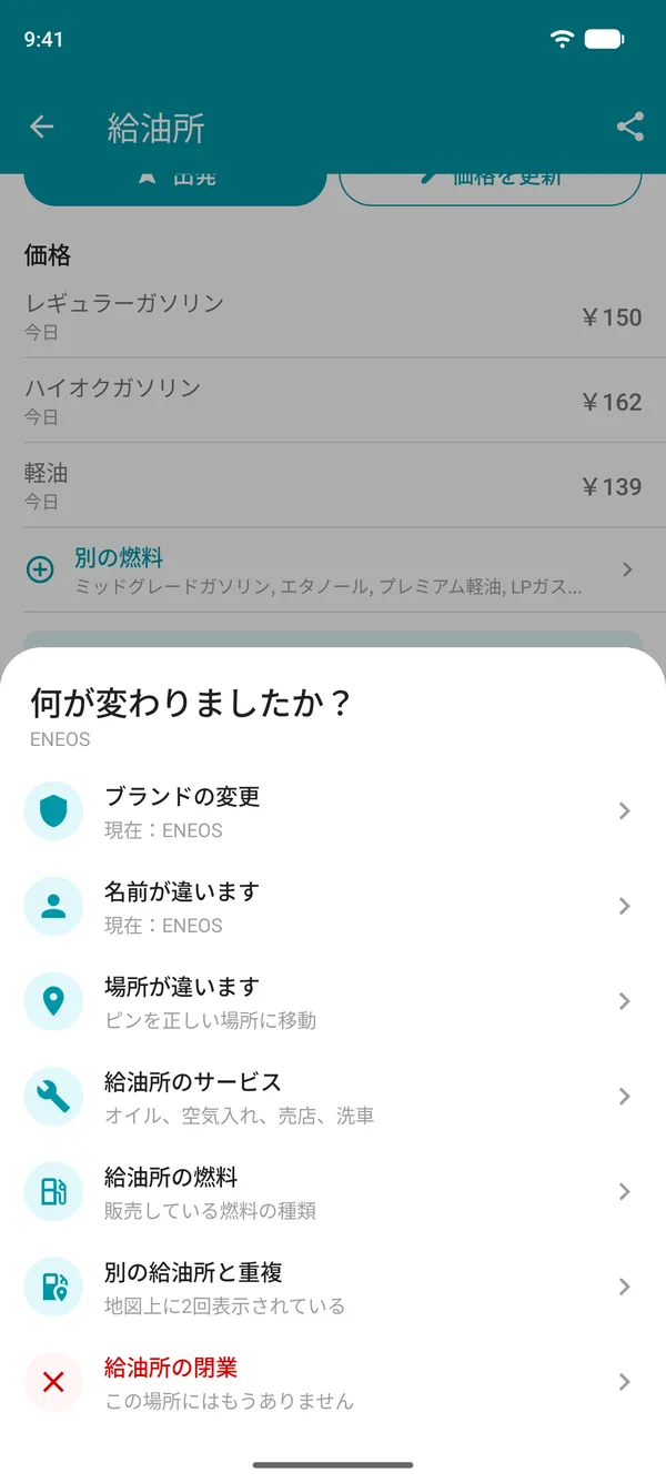 Drivvoアプリの変更を提案する画面。ブランド、名前、場所、サービス、燃料、給油所の重複や閉鎖を選択可能