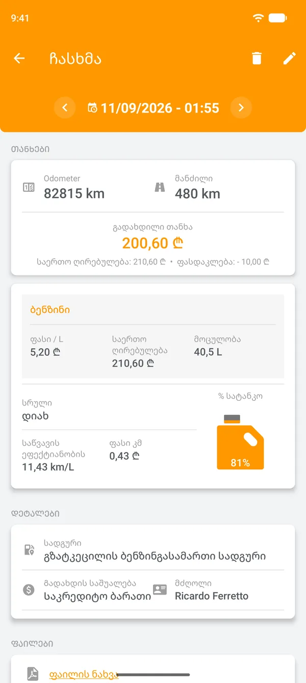 შენახული ჩასხმა საწვავის ეფექტიანობით, გავლილი მანძილითა და მანძილის ერთეულის ღირებულებით