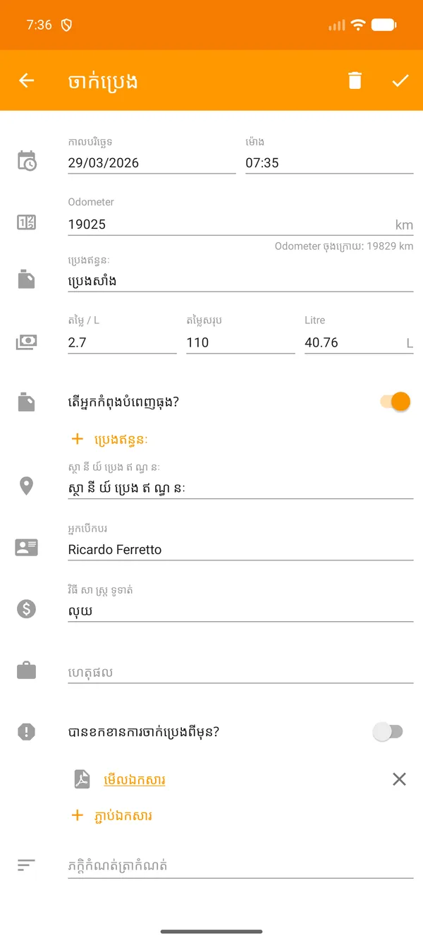 Drivvo — ការចុះឈ្មោះ — ចាក់ប្រេង