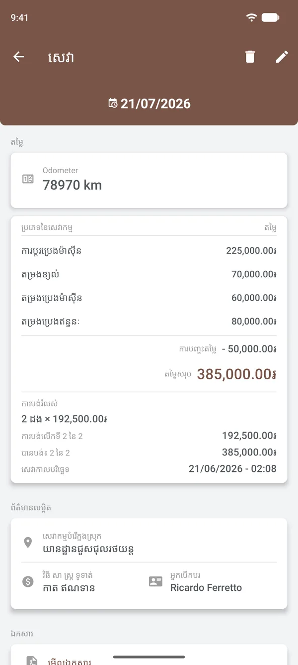ព័ត៌មានលម្អិតនៃសេវាថែទាំ រួមមានមុខទំនិញ ការបញ្ចុះតម្លៃ ការបង់រំលស់ ទីកន្លែង និងអ្នកបើកបរ
