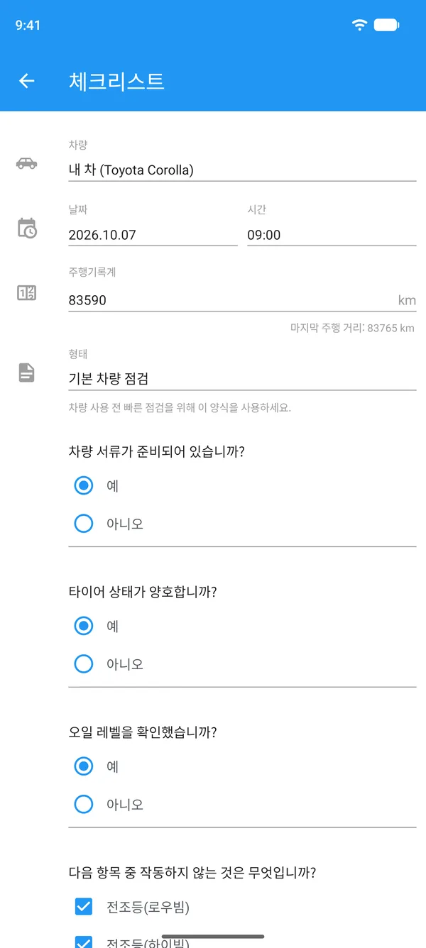 차량, 주행거리계 수치, 예/아니요 답변이 입력된 휴대폰의 차량 체크리스트