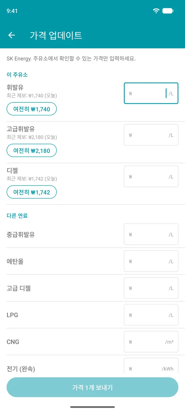 Drivvo 앱의 가격 업데이트 화면. 연료별 최근 등록 가격과 확인 버튼 표시