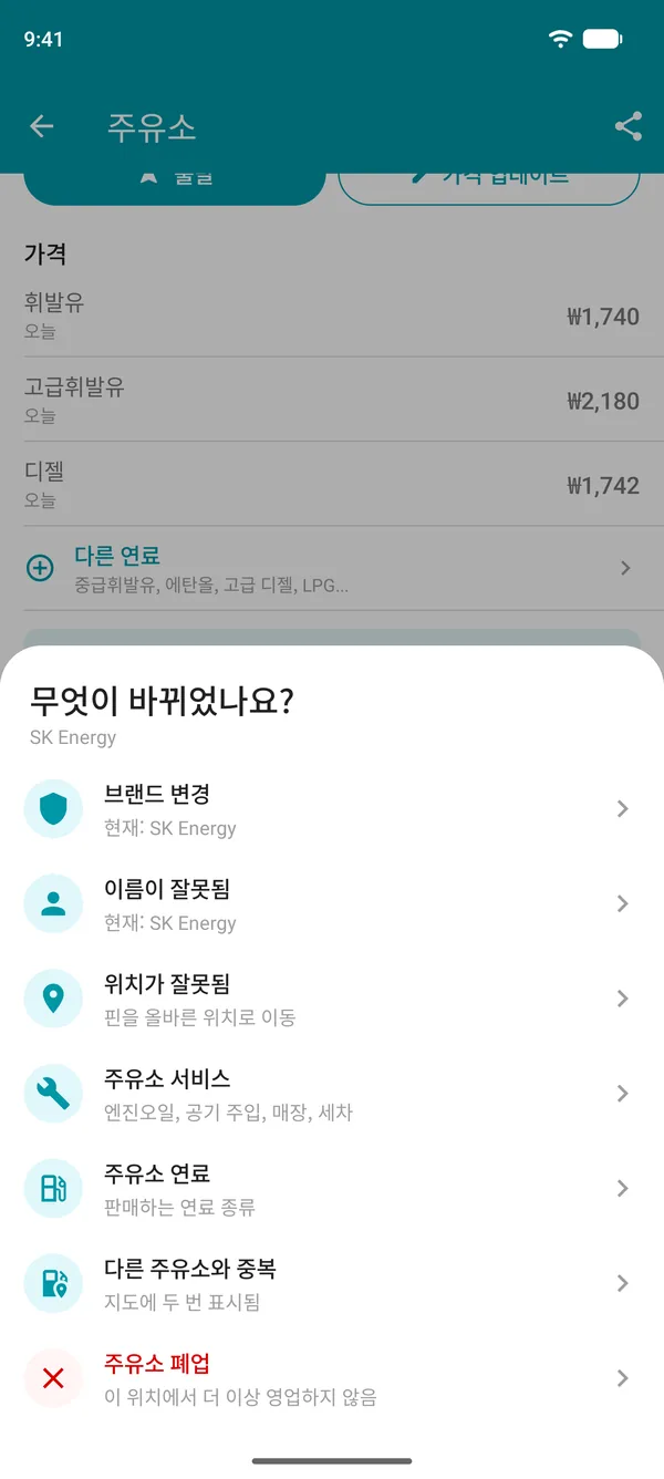 Drivvo 앱의 수정 제안 항목: 브랜드, 이름, 위치, 서비스, 연료, 중복 또는 폐업한 주유소