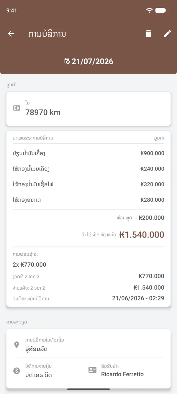 ລາຍລະອຽດການບຳລຸງຮັກສາ ພ້ອມລາຍການ, ສ່ວນຫຼຸດ, ການຜ່ອນຈ່າຍ, ສະຖານທີ່ ແລະຄົນຂັບ