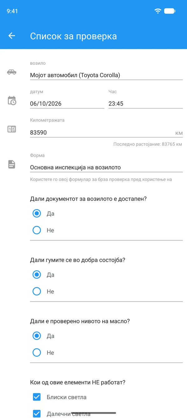 Контролна листа за возило пополнета на телефон, со возило, километражник и одговори да или не