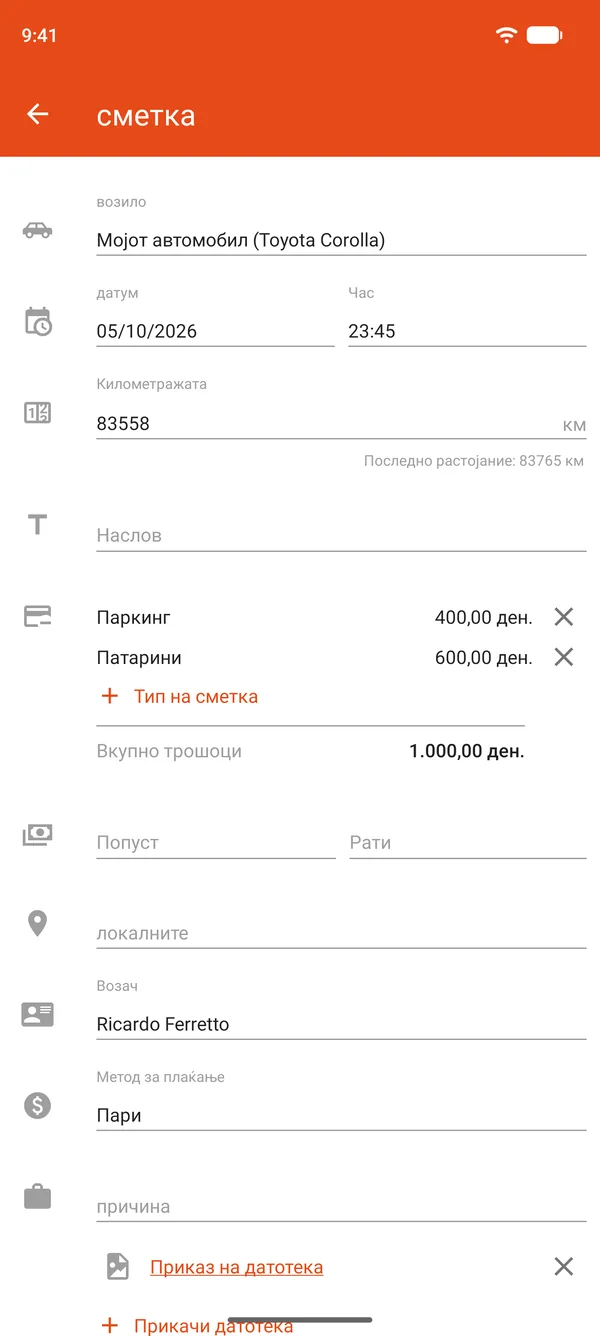 Внес на трошок за паркинг и патарини, со попуст и рати