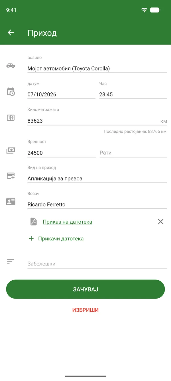 Внес на приход од превоз со износ, датум и километражник