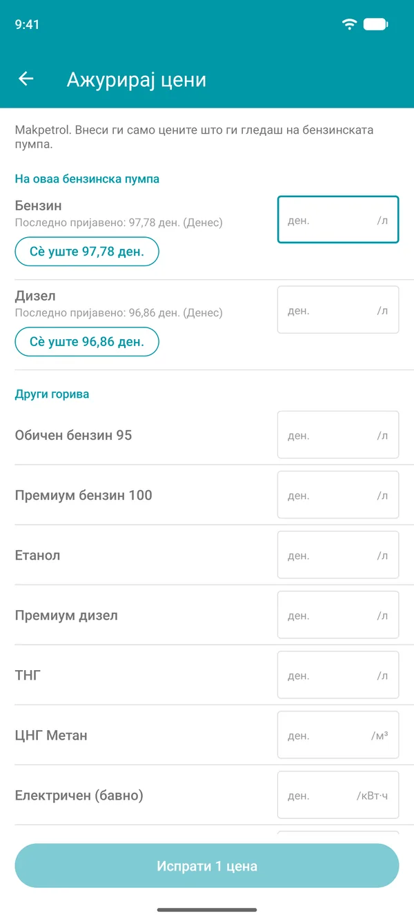 Екран за ажурирање цени во апликацијата Drivvo, со последната пријавена цена за секое гориво и копче за потврда