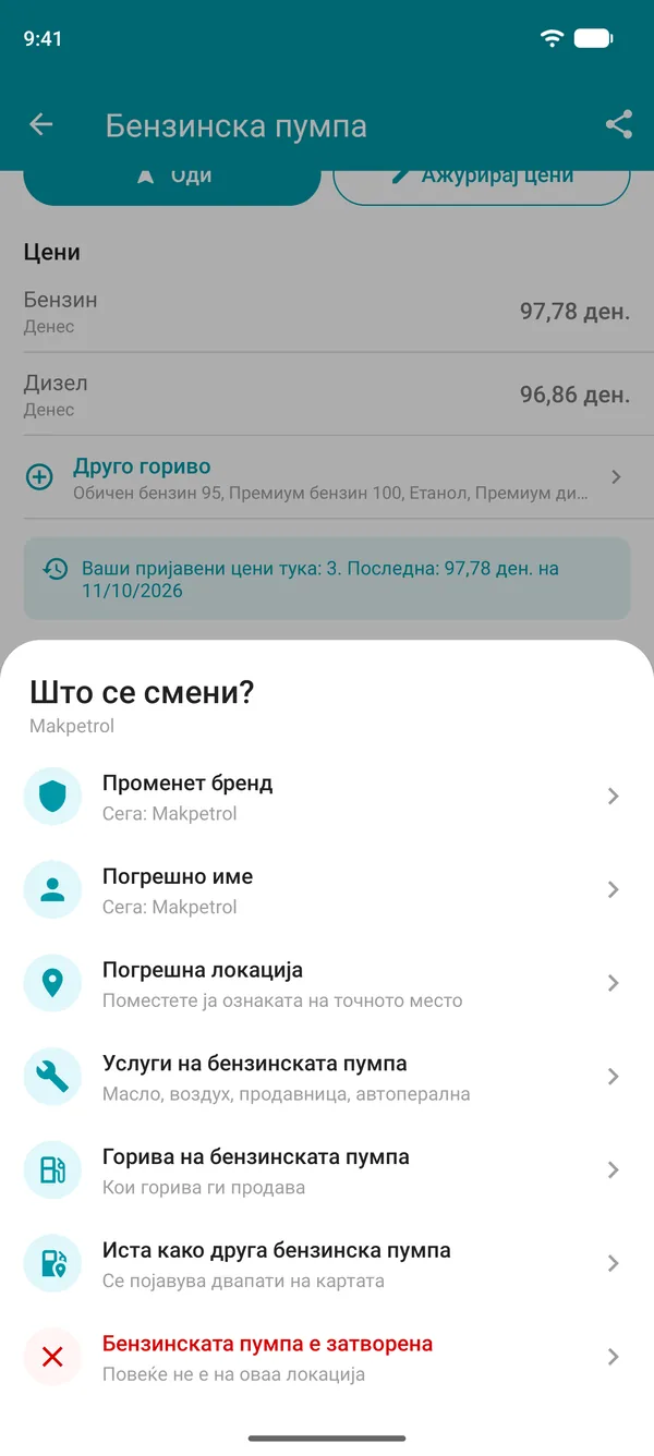 Опции за предлагање промена во апликацијата Drivvo: бренд, име, локација, услуги, горива, дупликат или затворена бензинска пумпа