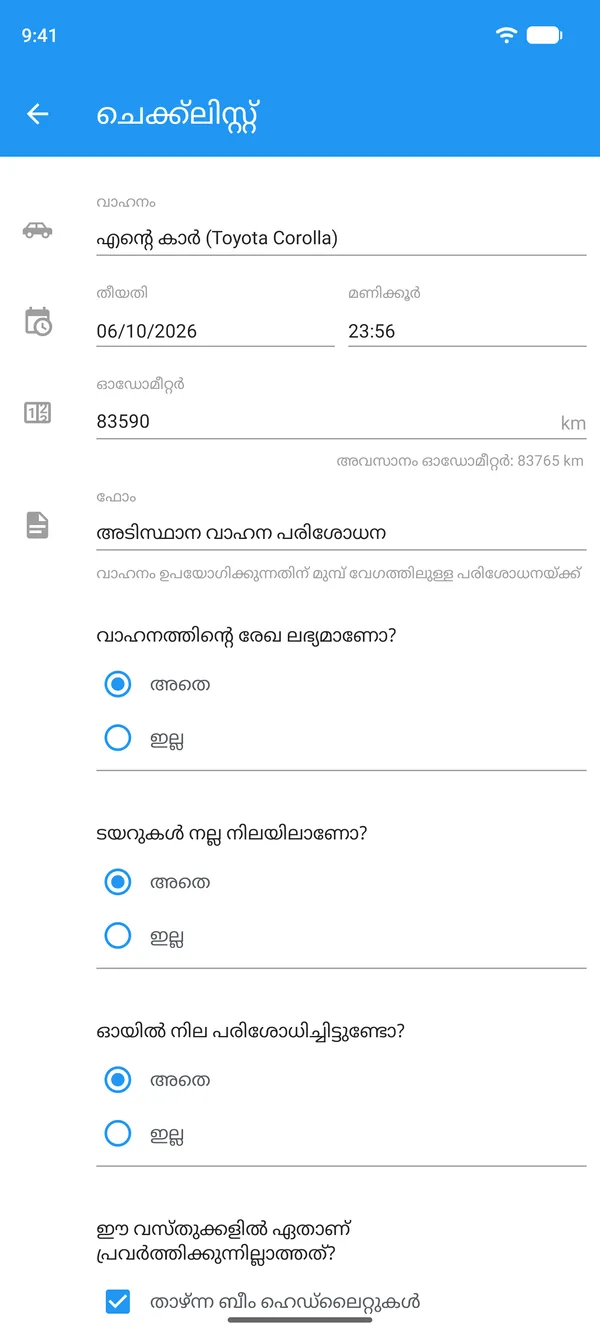 വാഹനം, ഓഡോമീറ്റർ, അതെ അല്ലെങ്കിൽ അല്ല ഉത്തരങ്ങൾ എന്നിവ ചേർത്ത് ഫോണിൽ പൂരിപ്പിച്ച വാഹന ചെക്ക്ലിസ്റ്റ്