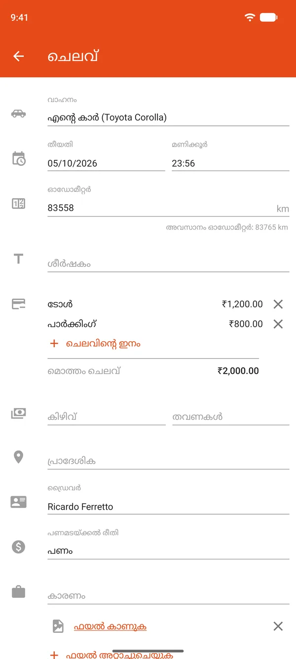 പാർക്കിങ്, ടോൾ, കിഴിവ്, തവണകൾ എന്നിവയുള്ള ചെലവ് രേഖപ്പെടുത്തൽ