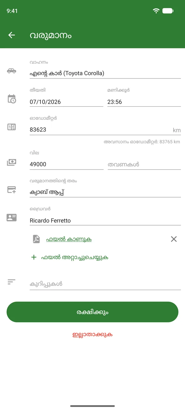 തുക, തീയതി, ഓഡോമീറ്റർ എന്നിവയുള്ള യാത്രാ വരുമാന രേഖ