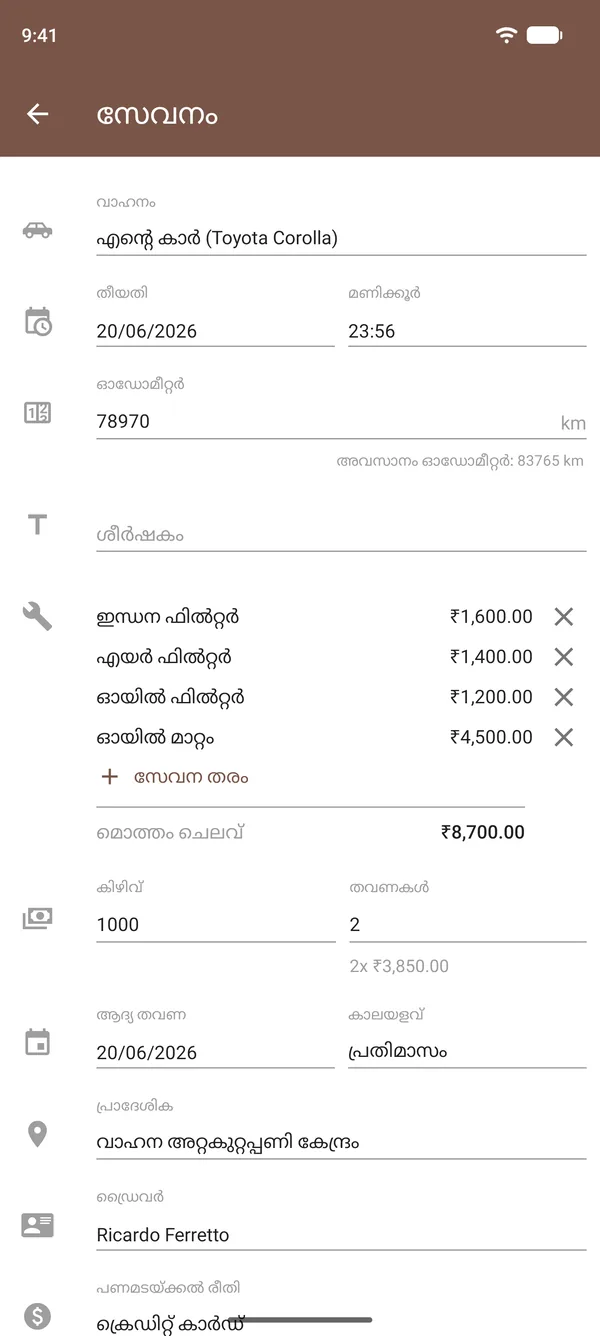 ഓയിൽ മാറ്റം, ഫിൽട്ടറുകൾ, ചെലവുകൾ, ഓഡോമീറ്റർ, സ്ഥലം എന്നിവയുള്ള Drivvoയിലെ സേവന രേഖ