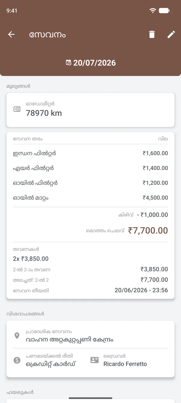 ഇനങ്ങൾ, കിഴിവ്, തവണകൾ, സ്ഥലം, ഡ്രൈവർ എന്നിവയുള്ള സേവനത്തിന്റെ വിശദാംശങ്ങൾ