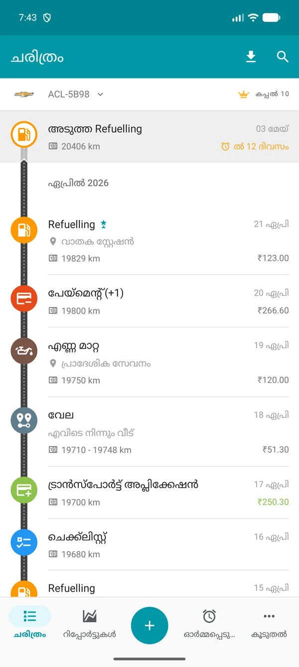 Drivvo — രേഖകളുടെ ചരിത്രം