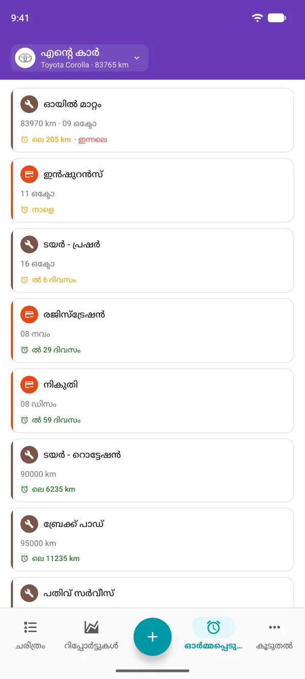 സർവീസ്, രജിസ്‌ട്രേഷൻ, നികുതികൾ എന്നിവയ്ക്കുള്ള Drivvo ആപ്പിലെ ഓർമ്മപ്പെടുത്തലുകൾ, ഓരോന്നിന്റെയും സമയപരിധി വരാൻ എത്ര നാളുണ്ടെന്നും കാണിക്കുന്നു