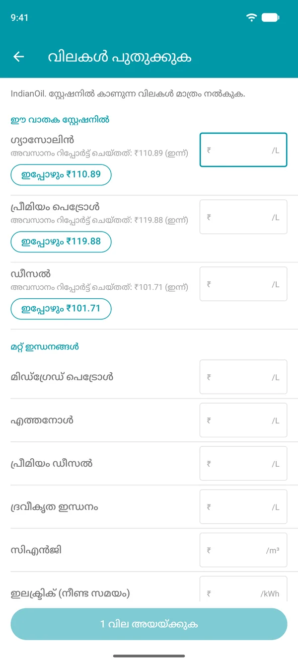 Drivvo ആപ്പിലെ വിലകൾ പുതുക്കുക സ്ക്രീൻ, ഓരോ ഇന്ധനത്തിന്റെയും അവസാനം റിപ്പോർട്ട് ചെയ്ത വിലയും അത് സ്ഥിരീകരിക്കാനുള്ള ബട്ടണും