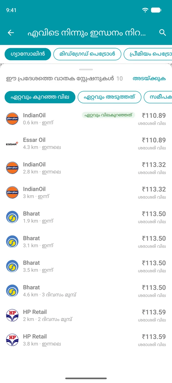 Drivvo ആപ്പിൽ നിങ്ങളുടെ അടുത്തുള്ള വാതക സ്റ്റേഷനുകളുടെ പട്ടിക, കുറഞ്ഞ വില മുതൽ ക്രമീകരിച്ചിരിക്കുന്നു; ദൂരം അനുസരിച്ചും ക്രമീകരിക്കാം