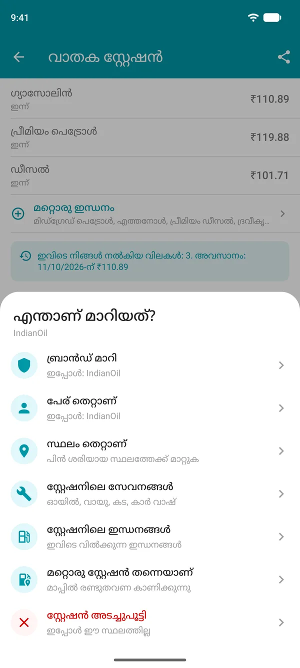 Drivvo ആപ്പിലെ മാറ്റം നിർദ്ദേശിക്കുക ഓപ്ഷനുകൾ: ബ്രാൻഡ്, പേര്, സ്ഥലം, സേവനങ്ങൾ, ഇന്ധനങ്ങൾ, ആവർത്തിച്ചുള്ള സ്റ്റേഷൻ അല്ലെങ്കിൽ അടച്ച സ്റ്റേഷൻ
