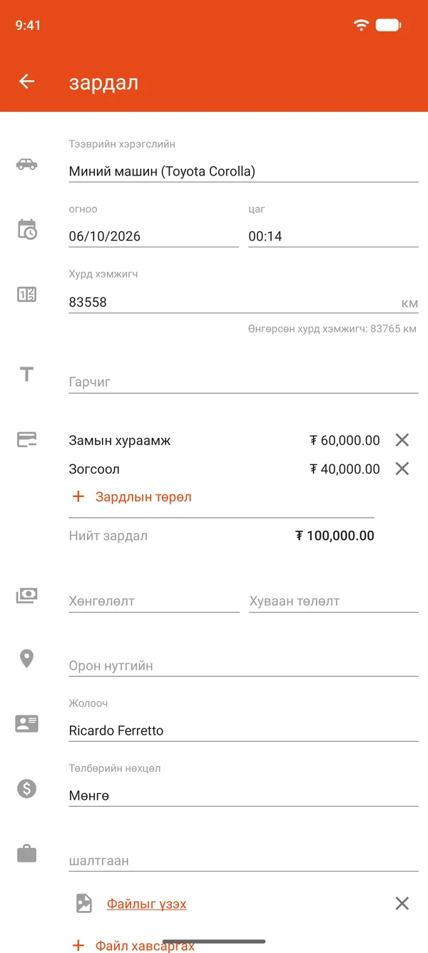 Зогсоол, зам ашигласны төлбөр, хөнгөлөлт, хуваан төлөлттэй зардлын бүртгэл