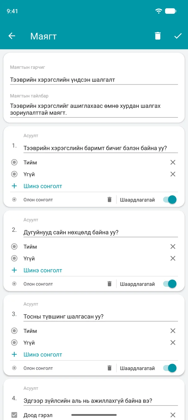 Drivvo апп-д тийм эсвэл үгүй гэсэн асуулт, заавал бөглөх талбар бүхий хяналтын хуудасны маягт үүсгэж байна
