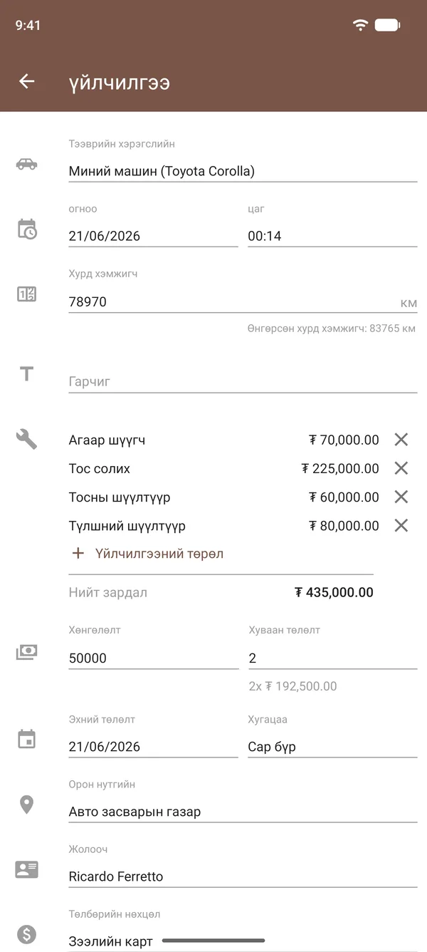 Drivvo дахь тос солилт, шүүлтүүр, зардал, одометр, байршилтай засвар үйлчилгээний бүртгэл