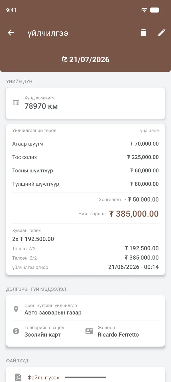 Хийсэн ажлууд, хөнгөлөлт, хэсэгчлэн төлөх төлбөр, байршил, жолооч бүхий засвар үйлчилгээний дэлгэрэнгүй