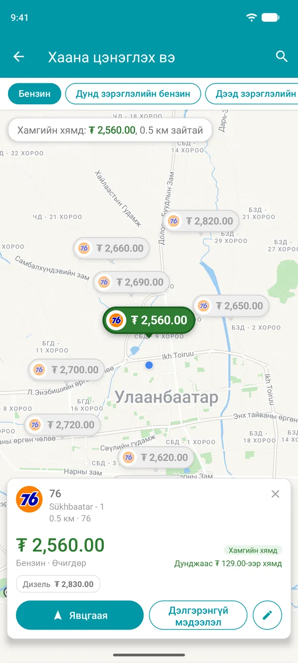 Drivvo аппад нээсэн хамгийн хямд шатахуун түгээх газрын шатахууны үнэ, зай болон Явцгаая товч