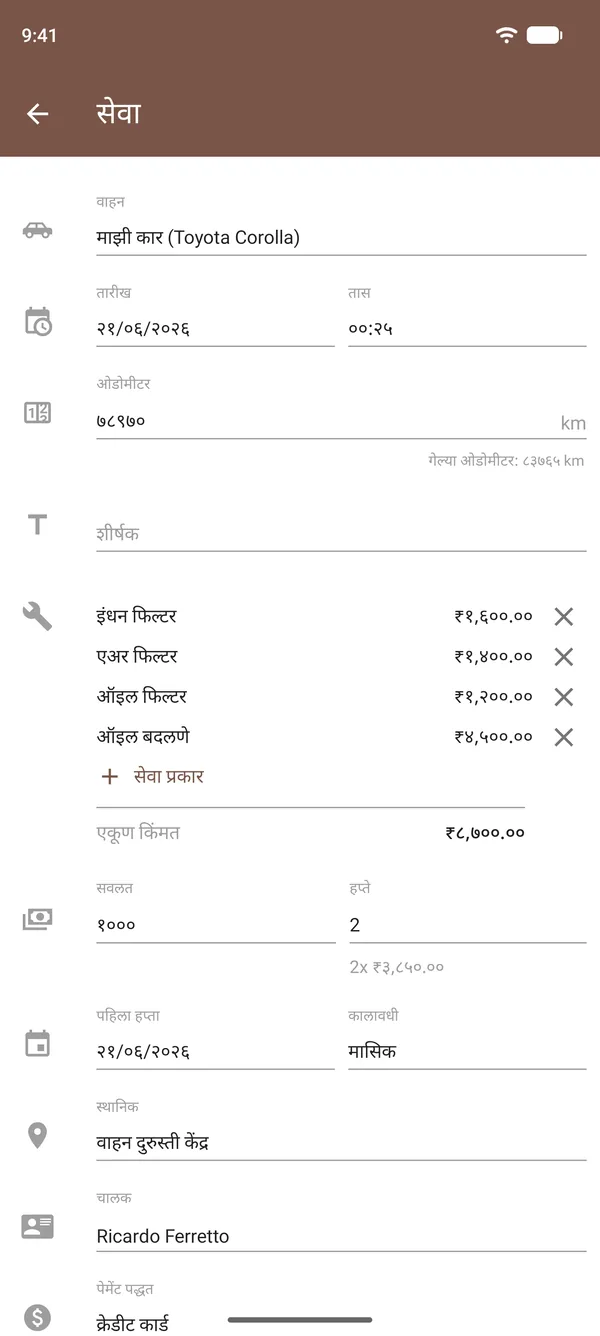 Drivvo मधील ऑइल बदलणे, फिल्टर, खर्च, ओडोमीटर आणि ठिकाण असलेली सेवेची नोंद