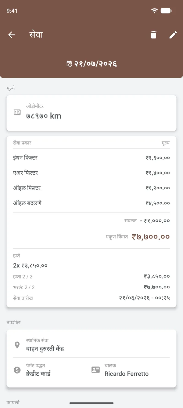 बाबी, सवलत, हप्ते, ठिकाण आणि चालक यांसह सेवेचा तपशील