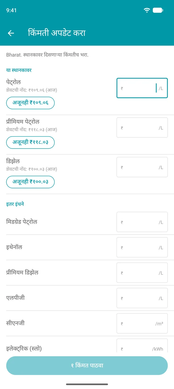 Drivvo अॅपमधील किंमती अपडेट करा स्क्रीन, प्रत्येक इंधनाची शेवटची नोंदवलेली किंमत आणि ती निश्चित करण्याच्या बटणासह