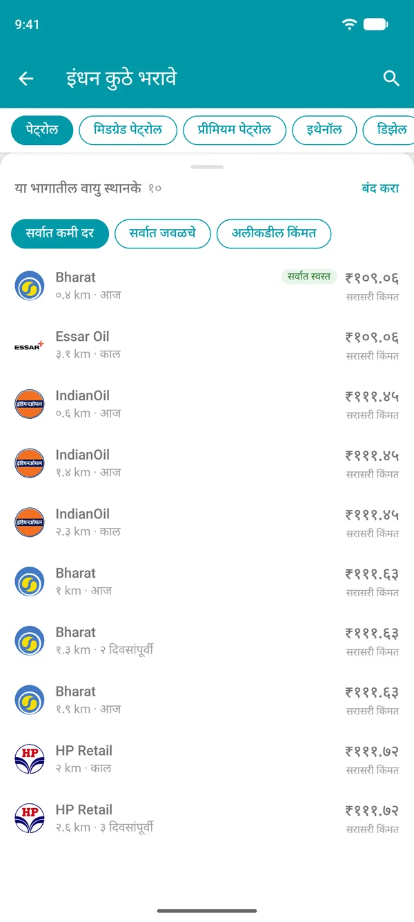 Drivvo अॅपमध्ये तुमच्या जवळच्या वायु स्थानकांची सर्वात कमी किमतीपासून सुरू होणारी यादी, अंतरानुसार क्रम लावण्याच्या पर्यायासह