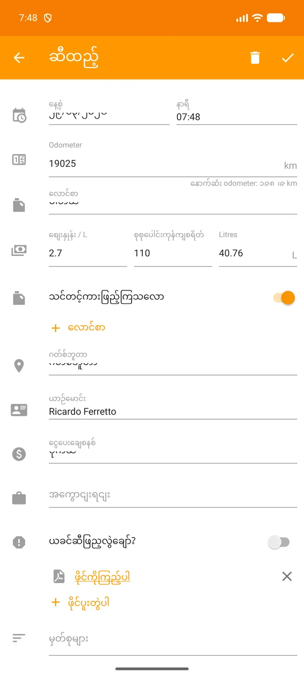 Drivvo — မှတ်ပုံတင်ခြင်း — ဆီထည့်