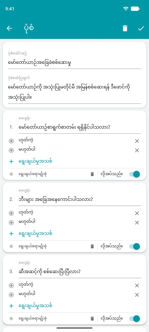 Drivvo အက်ပ်တွင် ဟုတ်သည် သို့မဟုတ် မဟုတ်ပါ မေးခွန်းများနှင့် မဖြစ်မနေဖြည့်ရမည့်အကွက်ပါသော စစ်ဆေးရန်စာရင်းပုံစံ ဖန်တီးနေခြင်း