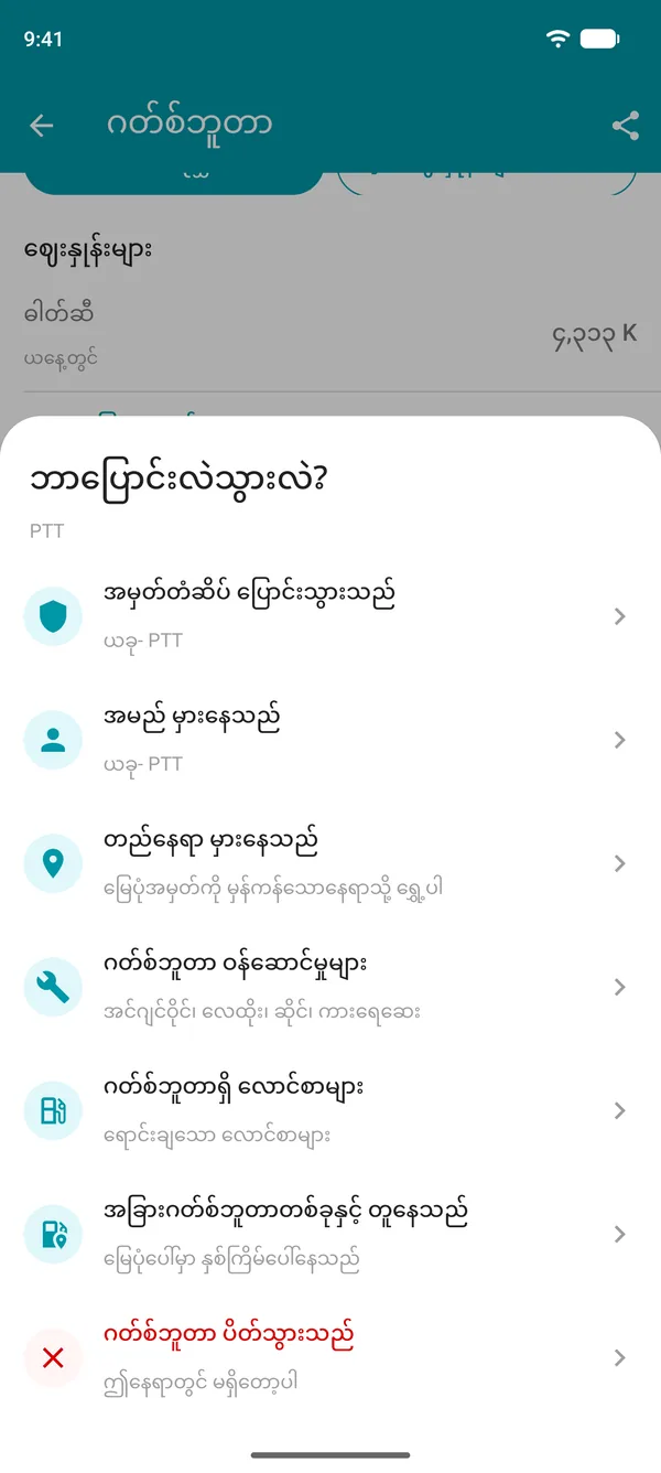 Drivvo အက်ပ်ထဲက ပြင်ဆင်ချက်အကြံပြုရန် ရွေးချယ်စရာများ: အမှတ်တံဆိပ်၊ အမည်၊ တည်နေရာ၊ ဝန်ဆောင်မှုများ၊ လောင်စာများ၊ ထပ်နေသော သို့မဟုတ် ပိတ်ထားသော ဂတ်စ်ဘူတာ