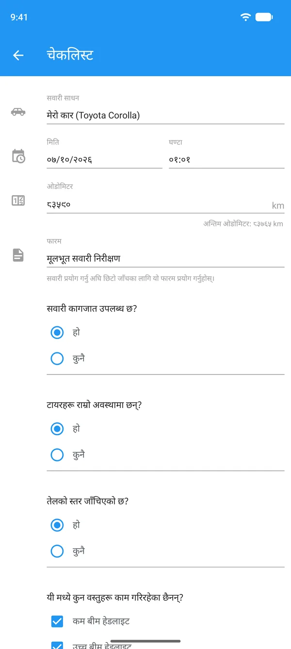फोनमा भरिएको सवारी साधन चेकलिस्ट, सवारी साधन, ओडोमिटर र हो वा होइन जवाफसहित